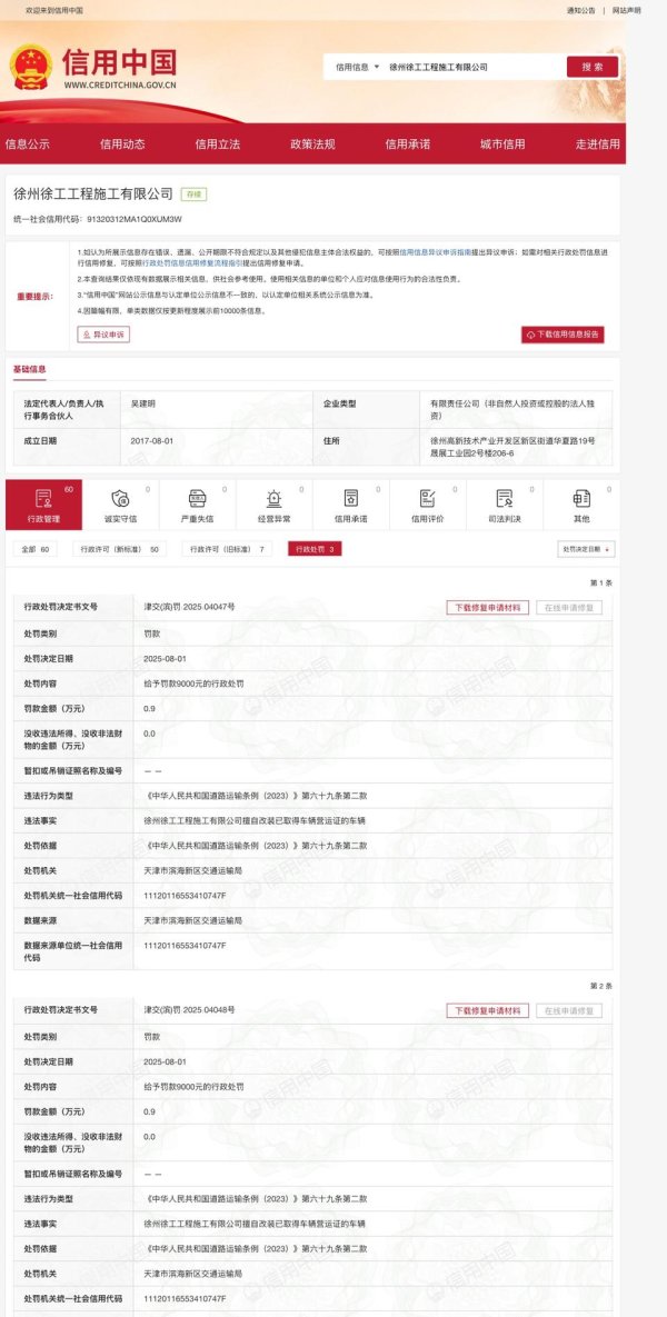 云谷策略 徐州徐工工程施工有限公司非法改装营运车辆开出双重罚单