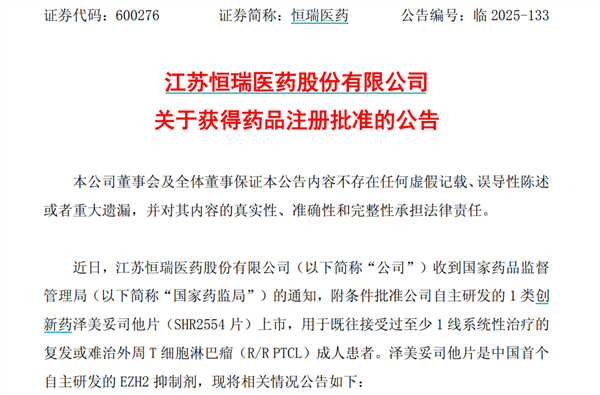 天胜资产 “医药一哥”重磅消息！恒瑞医药公布两款药品新进展