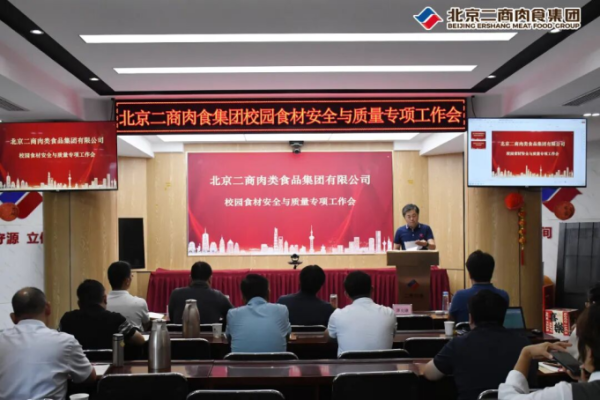 共赢优配 “零容忍”筑牢食安防线，北京二商肉食集团守护校园舌尖安全