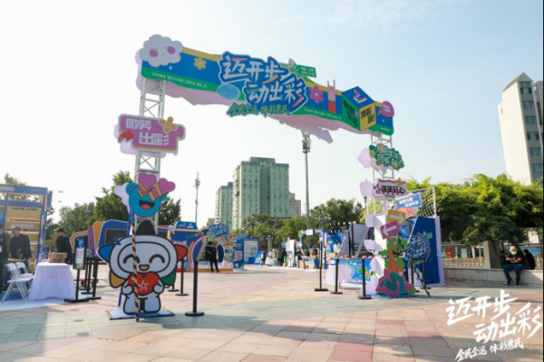 乐配网 北京体彩品牌推广活动融入潮流生活 “迈开步 动出彩”点亮蓝色港湾