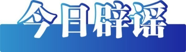 长红配资 今日辟谣：广州番禺石楼镇遭严重水浸？海水倒灌进深圳沙鱼涌村冲倒一人？